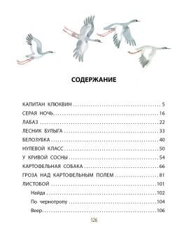 Коваль Юрий Иосифович: Листобой. Рассказы