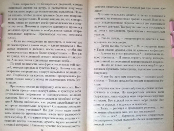 Елена Малиновская: Практическая демонология
