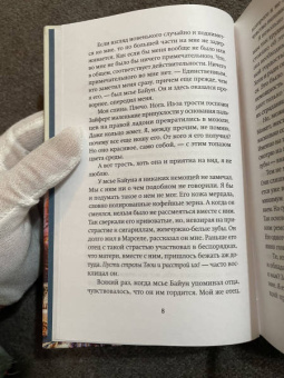 Альбан Хербст: Корабль-греза