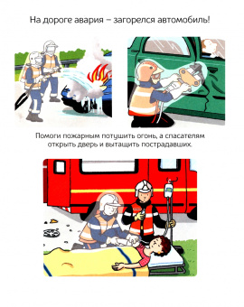 Спасательные службы (с наклейками)