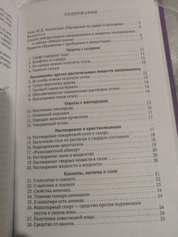 Юный химик. 100 химических опытов в быту (1956)