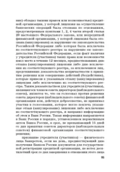 Виктор Шестак: Ответственность за преступления в сфере экономической деятельности. Хрестоматия. Том 1