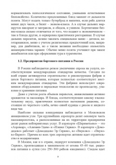 Артемова, Власова: Бортовое питание