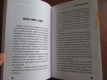 Питер Холлинс: Как обмануть мозг. Нейродисциплина на пальцах