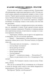 Розалинда Шторм: Академия магических близнецов. Отражение