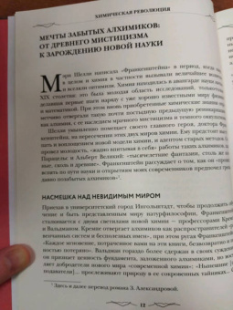 Джоэль Леви: Франкенштейн. Запретные знания эпохи готического романа