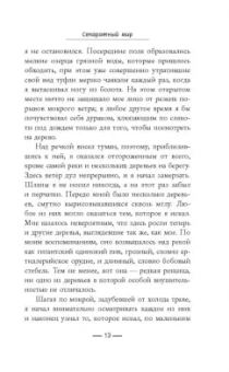 Джон Ноулз: Сепаратный мир