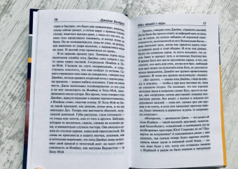 Джеймс Болдуин: Иди, вещай с горы