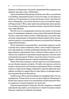 Ник Перумов: Странствия мага