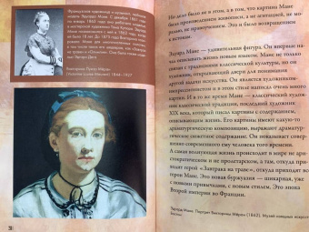 Паола Волкова: От Мане до Ван Гога — самая человечная живопись