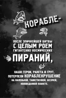 Том Ангебергер: Ракета и Грут Застрявшие на планете - торговом центре!