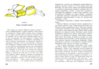 Светлана Лаврова: Три сказки об Италии. Лошади, призраки и Чижик-Пыжик
