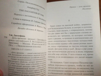 Джозефина Тэй: Дочь времени