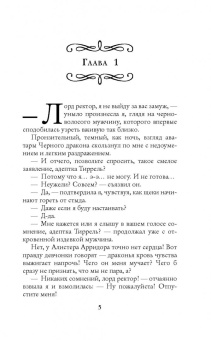 Наталья Жильцова: Академия черного дракона. Ведьма темного пламени