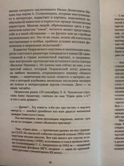 Андрей Немзер: Проза Александра Солженицына. Опыт прочтения
