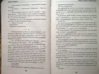 Галина Гончарова: Ветер и крылья. Перекрестки