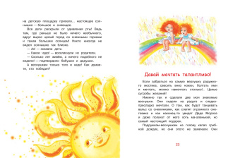 Ольга Добросовестная: Где живут веснушки? Сказки