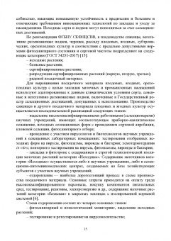 Дорошенко, Гегечкори, Щербаков: Инновационные технологии производства посадочного материала плодовых и ягодных культур. Уч. пособие