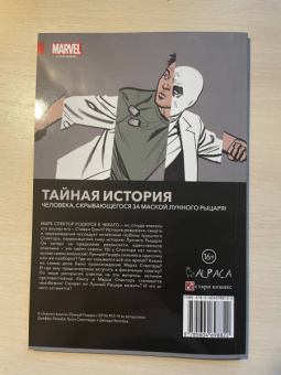 Джефф Лемир: Лунный Рыцарь. Том 3. Рождение и Смерть