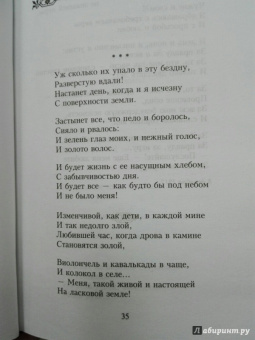 Марина Цветаева: Великие поэты мира