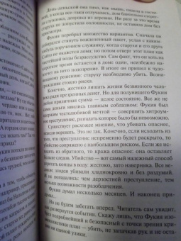 Эдогава Рампо: Волшебные чары луны