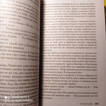Тесс Герритсен: Лихорадка
