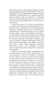 Василий Аксенов: Вольтерьянцы и вольтерьянки. Старинный роман