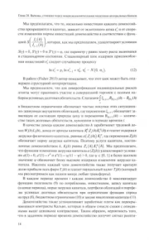 Тейлор, Улиг: Справочное руководство по макроэкономике. В 5 книгах. Книга 5. Макроэкономическая политика