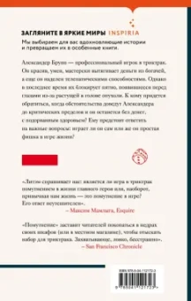 Джонатан Литэм: Помутнение