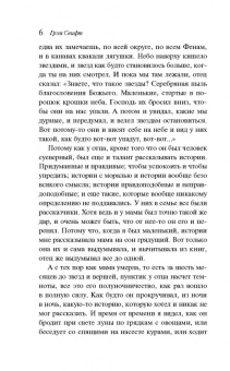 Грэм Свифт: Земля воды