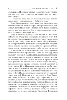 Лев Толстой: Смерть Ивана Ильича. Крейцерова соната. Отец Сергий