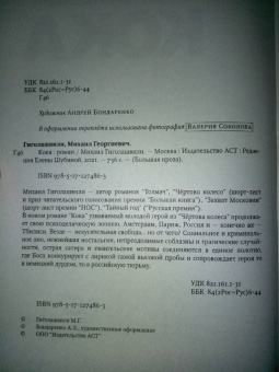 Михаил Гиголашвили: Кока