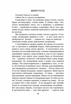 Валерий Попов: За грибами в Лондон