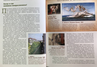 Александра Жукова: Импрессионизм. Искусство понимать