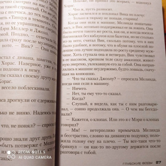 Патриция Хайсмит: Глубокие воды