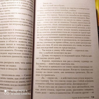 Юсси Адлер-Ольсен: Тьма в бутылке
