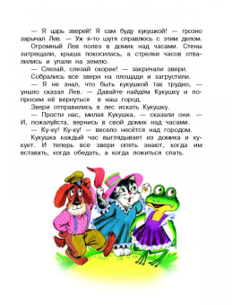 Софья Прокофьева: Сказки для маленьких