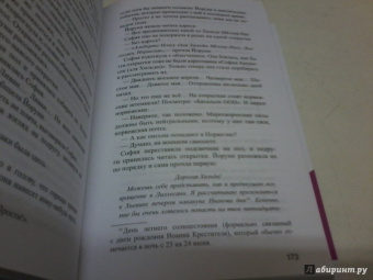 Юстейн Гордер: Мир Софии