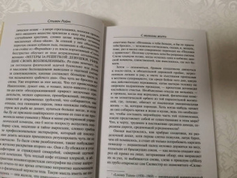 Стивен Райт: С волками жить