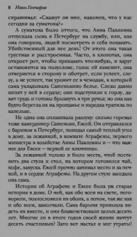 Иван Гончаров: Обыкновенная история