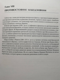 Е. Знудов: Македонская фаланга. Реальность интереснее мифов