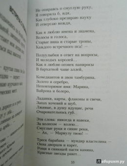 Марина Цветаева: Великие поэты мира