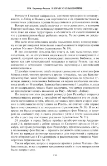 Павел Бермондт-Авалов: В борьбе с большевизмом. Воспоминания о Гражданской войне в Прибалтике и на северо-западе России