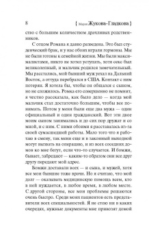 Мария Жукова-Гладкова: Издержки семейной жизни