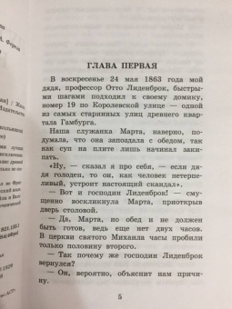 Жюль Верн: Путешествие к центру Земли