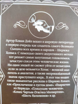 Артур Дойл: Возвращение Шерлока Холмса