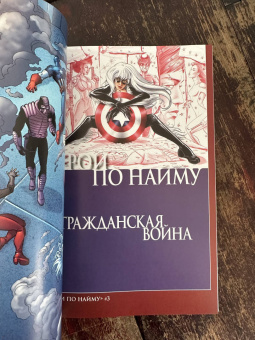 Нициеза, Палмиотти, Грей: Гражданская война. Громовержцы и Герои по найму