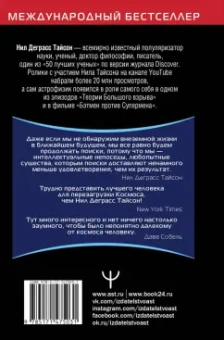 Тайсон Деграсс: Космические хроники, или Почему инопланетяне до сих пор нас не нашли