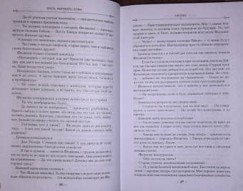 Стивен Эриксон: Малазанская книга павших. Книга 2. Врата Мертвого дома