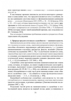 Комарова, Ширшикова: Функционально-синтаксическая омонимия первичного простого предлога в категоральном освещ. Монография